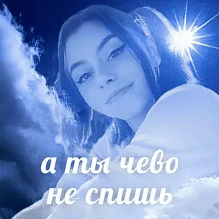 🌞 а ты чего не спишь cô gái, đêm, mây, buồn ngủ, chân dung, câu hỏi telegram sticker