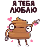 ⭐ Я ТЕБЯ ЛЮБЛЮ whatsapp sticker