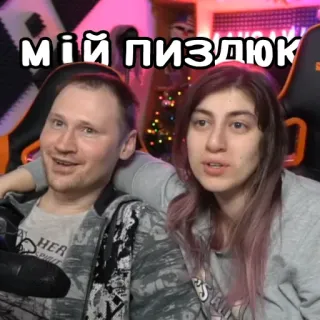 🤩 мій пиздюк telegram sticker
