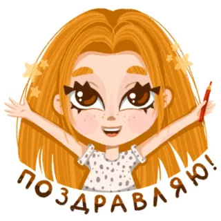 🥳 ПОЗДРАВЛЯЮ! félicitations, célébration, mignon, fille, dessin animé, salutation whatsapp sticker