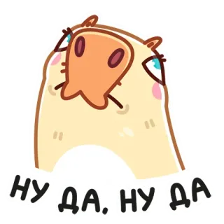 😐 НУ ДА! НУ ДА мультик, животное, милый, выражение, смешной telegram sticker