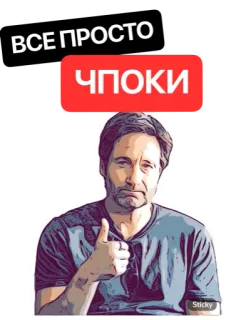👍 ВСЕ ПРОСТО ЧПОКИ ถูกใจ, สติกเกอร์, รัสเซีย, เรียบง่าย, Chpoki telegram sticker
