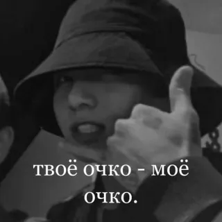 💫 твоё очко - моё очко. telegram sticker