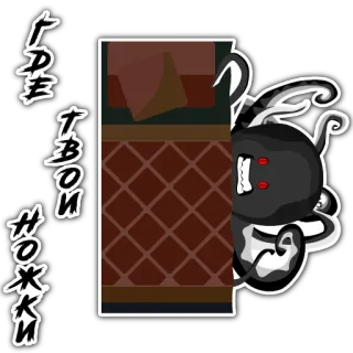 💀 ГДЕ ТВОИ НОЖКИ monstro, cama, texto russo, arrepiante, pesadelo whatsapp sticker