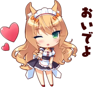 😘 おいでよ アニメ, かわいい, メイド, 猫耳, ちび, 可愛い telegram sticker