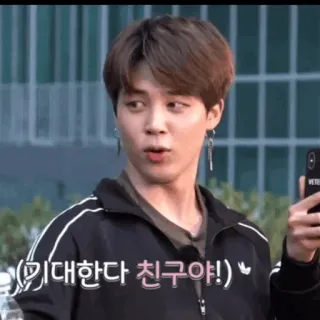 🍾 기대한다 친구야! kpop, person, cute, korean, idol, friend, celebrity, jimin telegram sticker