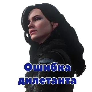 😕 Yennefer The Witcher Ошибка дилетанта yennefer, the witcher, video game, bahasa rusia, kesalahan, amatir whatsapp sticker