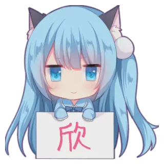 👌 欣 anime, cute, sticker, chibi, blue hair telegram sticker