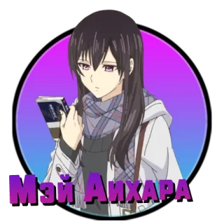 ❤️ Мэй Аихара Anime, Mädchen, Charakter, Lila, Schwarze Haare, Schal whatsapp sticker