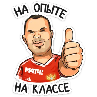 👍 НА ОПЫТЕ
НА КЛАССЕ Kartun, Jempol ke atas, Rusia, Pria, Positif, Bagus telegram sticker