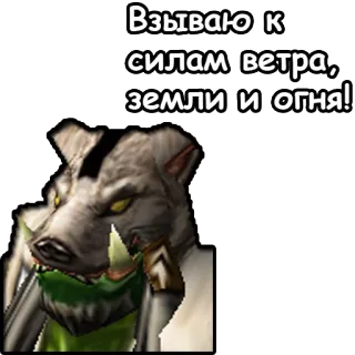 🧙‍♂ Взываю к силам ветра, земли и огня! lupo, magia, elementi, russo telegram sticker