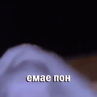😱 емае пон whatsapp sticker