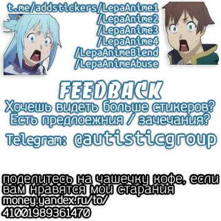 🌐 t.me/addstickers/LepaAnime1
/LepaAnime2
/LepaAnime3
/LepaAnime4
/LepaAnimeBlend
/LepaAnimeAbuse
FEEDBACK
Хочешь видеть больше стикеров?
Есть предлоежния / зачечания?
Telegram: @autisticgroup
поделитесь на чашечку кофе, если
вам нравятся мои старания
money.yandex.ru/to/
41001989361470 Anime, Stickers, Telegram, Comentarios, Donación telegram sticker