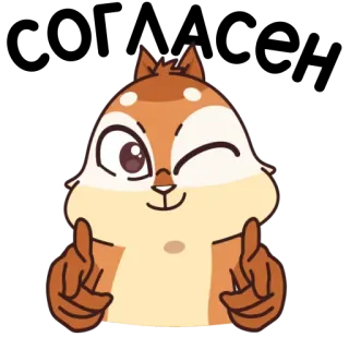 😉 wiewiórka, środkowe palce, kreskówka, obraźliwy gest, zwierzę, mruganie, fuck you telegram sticker