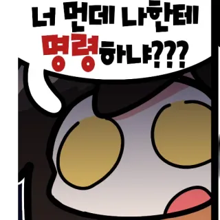 😡 너 뭔데 나한테 명령하냐??? korean text, question, angry, cartoon, speech bubble telegram sticker
