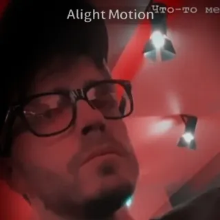😐 Что-то мне Alight Motion telegram sticker