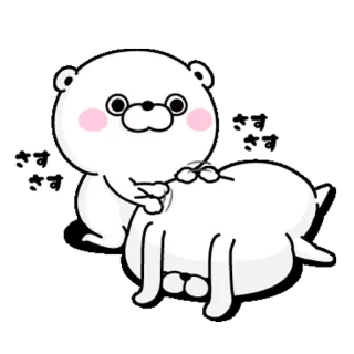😊 さすさす くま, かわいい, マッサージ, 漫画, キャラクター telegram sticker