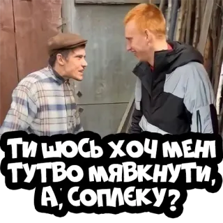 🤬 Ти щось хочеш мені тут во мявкнути, а, соплеку? ucraniano, sticker de texto, frase telegram sticker