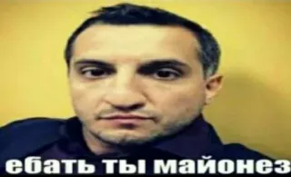 🥵 ебать ты майонез mem, śmieszne, rosyjski, obraźliwe, slang, majonez telegram sticker