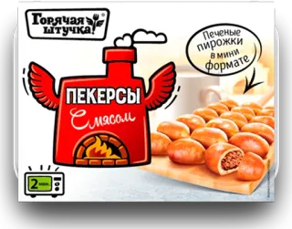 🍞 Горячая 
Лытучка!
ПЕКЕРСЫ
с мясом
Печеные пирожки
в мини формате Essen, Bäckerei, Fleischpasteten, Russische Küche, Kuchen, Backwaren telegram sticker