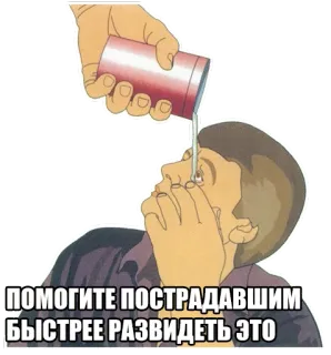 👁 ПОМОГИТЕ ПОСТРАДАВШИМ БЫСТРЕЕ РАЗВИДЕТЬ ЭТО eye bleach, help, suffering, funny, meme, relief telegram sticker