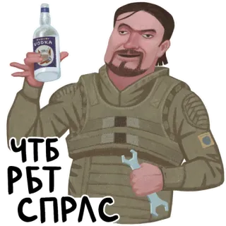 🍻 ЧТБ
РВТ
СПРЛС vodka, alcohol, militair, moersleutel, soldaat, fles telegram sticker