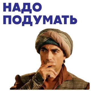 🤔 НАДО ПОДУМАТЬ myślący, mężczyzna, rosyjski, poważny, rozmyślający telegram sticker
