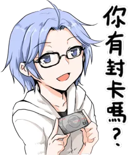 📷 你有封卡嗎？ Аниме, Мультфильм, Стикер, Персонаж, Манга, Рисунок telegram sticker