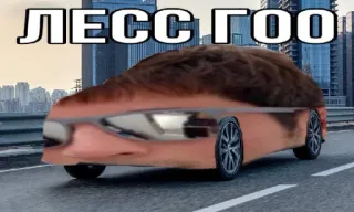 🚙 ЛЕГГ ГОО машина, смешной, мем, солнцезащитные очки, авто, транспорт telegram sticker