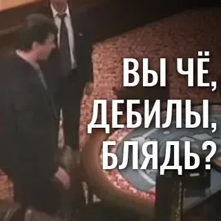 ⁉️ ВЫ ЧЁ, ДЕБИЛЫ, БЛЯДЬ? ofensivo, insulto, grosería, ruso whatsapp sticker