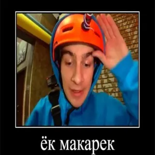 😔 ёк макарек whatsapp sticker
