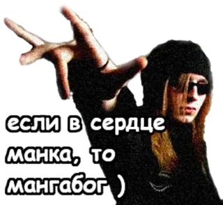 ❤ если в сердце манка, то мангабог Nga, Manga, Phim hoạt hình, Đàn ông, Kính râm, Mũ telegram sticker