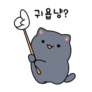 💬 귀엽냥? gato, lindo, kawaii, dibujos animados, animal telegram sticker