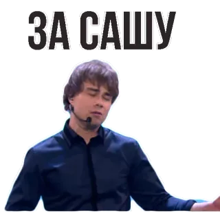 👌 ЗАСАШУ telegram sticker