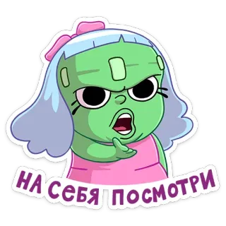 😡 НА СЕБЯ ПОСМОТРИ personnage, vert, en colère, russe, dessin animé, texte, expression telegram sticker