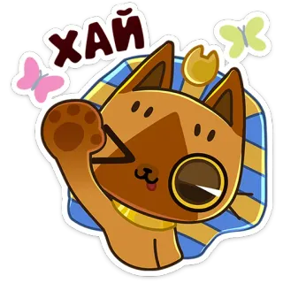 👋 ХАЙ 猫, ロシア語, こんにちは, 手を振る, 蝶, 漫画 telegram sticker