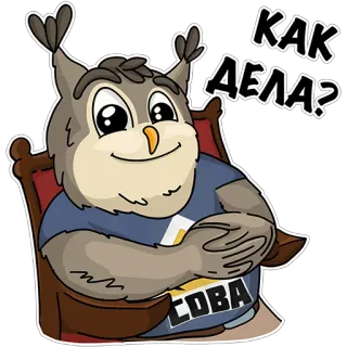 🙃 КАК ДЕЛА? owl, cartoon, greeting, russian, how are you, chair whatsapp sticker