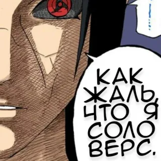 😎 КАК ЖАЛЬ, ЧТО Я СОЛО ВЕРС. Anime, Manga, Rusia, Teks telegram sticker