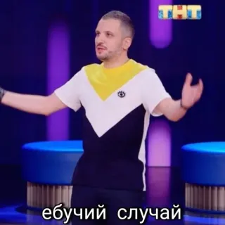 🥸 ебучий случай tiếng Nga, từ chửi thề, xúc phạm telegram sticker