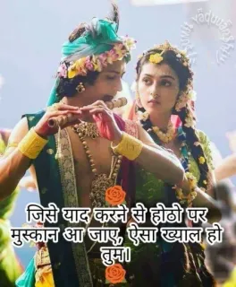 🥰 जिसे याद करने से होठो पर
मुस्कान आ जाए, ऐसा ख्याल हो
तुम । Hinduism, Krishna, Radha, Indian culture, spiritual, religious telegram sticker