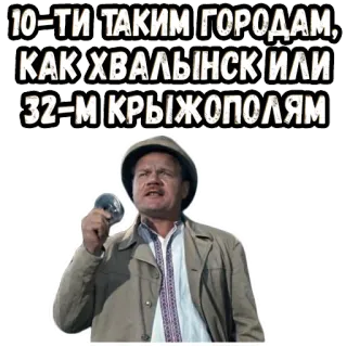🤓 10-ти таким городам, как Хвалынск или 32-м Крыжополям telegram sticker