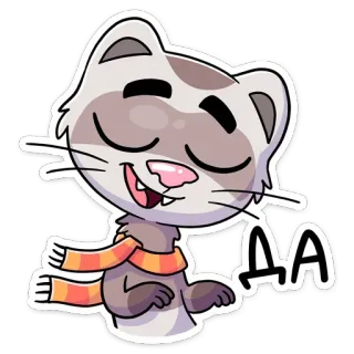 👍 ДА fret, sjaal, cartoon, dier, schattig, russisch, tekst, ja telegram sticker