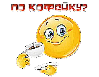 🥲 ПО КОФЕЕЧКУ? 咖啡, 表情符号, 饮料, 饮品, 俄语 telegram sticker
