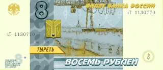 8⃣ ТЫРЕТЬ ВОСЕМЬ РУБЛЕЙ pieniądze, rosyjski, waluta, rubel, banknot telegram sticker