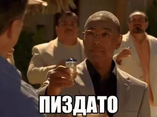 🌟 Gustavo Fring Breaking Bad ПИЗДАТО breaking bad, густаво фринг, мем, русский, текст, оскорбительный whatsapp sticker