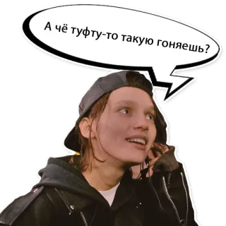 🤨 А чё туфту-то такую гоняешь? telegram sticker