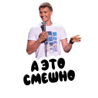 😀 А это смешно humor, comedy, joke, russian, entertainment telegram sticker