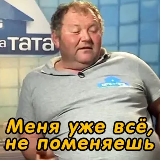 ☠️ Меня уже всё, не поменяешь 러시아어, 남자, 밈, 명언, 인용구 telegram sticker