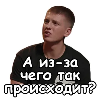 ❔ А из-за чего так происходит? telegram sticker