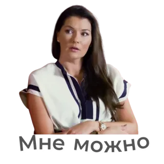 ✌️ МНЕ МОЖНО whatsapp sticker